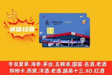 宜昌宜都市回收加油卡
