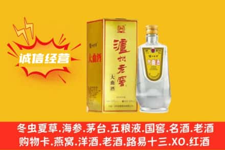 宜昌宜都市回收泸州老窖
