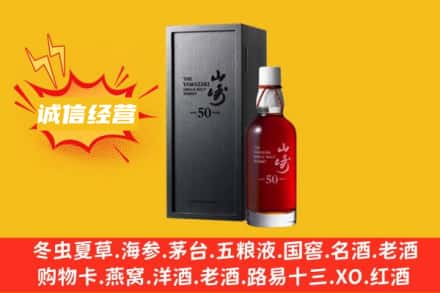 宜昌宜都市求购回收山崎洋酒