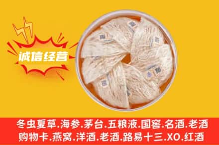 宜昌宜都市回收燕窝