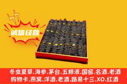 宜昌宜都市回收海参