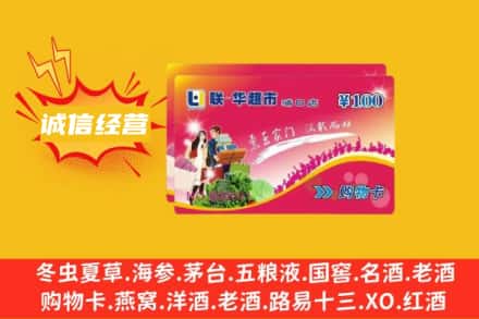 宜昌宜都市回收商超卡
