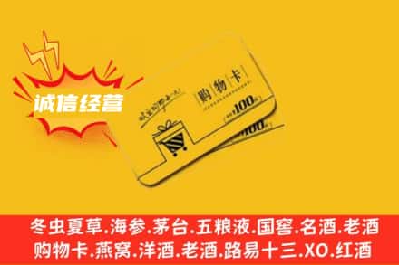 宜昌宜都市回收购物卡