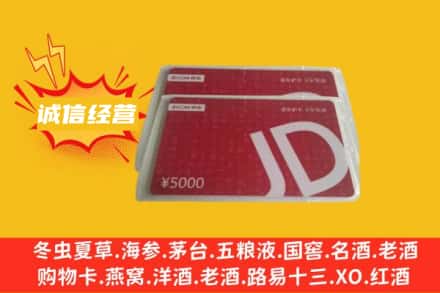 宜昌宜都市回收京东卡